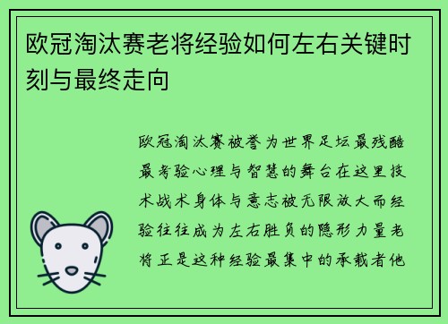 欧冠淘汰赛老将经验如何左右关键时刻与最终走向