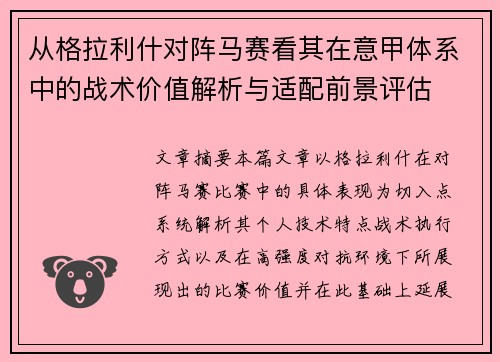 从格拉利什对阵马赛看其在意甲体系中的战术价值解析与适配前景评估