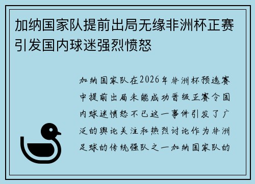 加纳国家队提前出局无缘非洲杯正赛引发国内球迷强烈愤怒