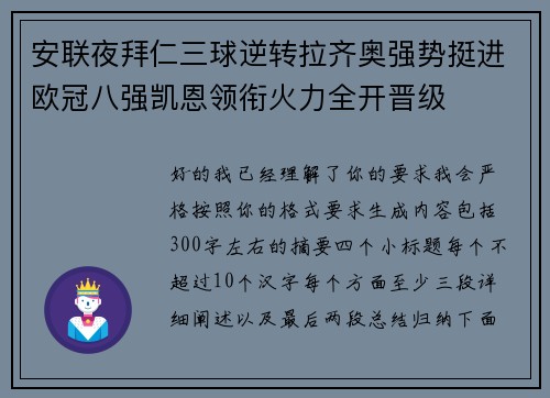 安联夜拜仁三球逆转拉齐奥强势挺进欧冠八强凯恩领衔火力全开晋级
