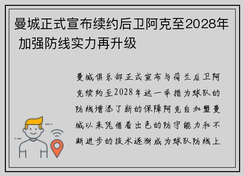 曼城正式宣布续约后卫阿克至2028年 加强防线实力再升级