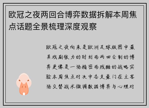 欧冠之夜两回合博弈数据拆解本周焦点话题全景梳理深度观察