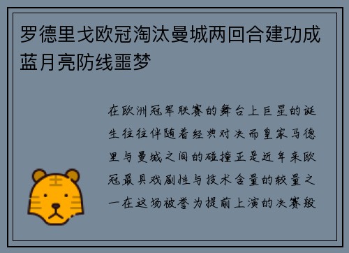 罗德里戈欧冠淘汰曼城两回合建功成蓝月亮防线噩梦