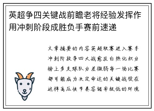 英超争四关键战前瞻老将经验发挥作用冲刺阶段成胜负手赛前速递
